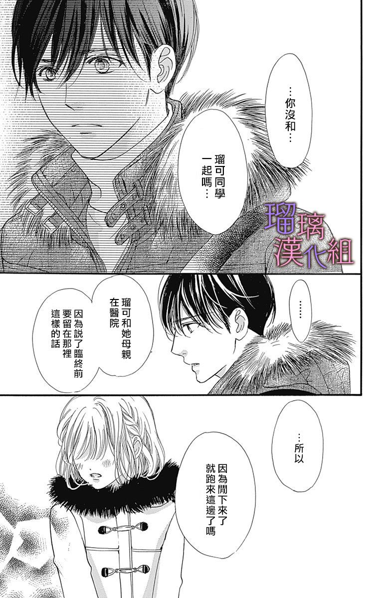 《我与花的忧郁》漫画最新章节第35话免费下拉式在线观看章节第【15】张图片