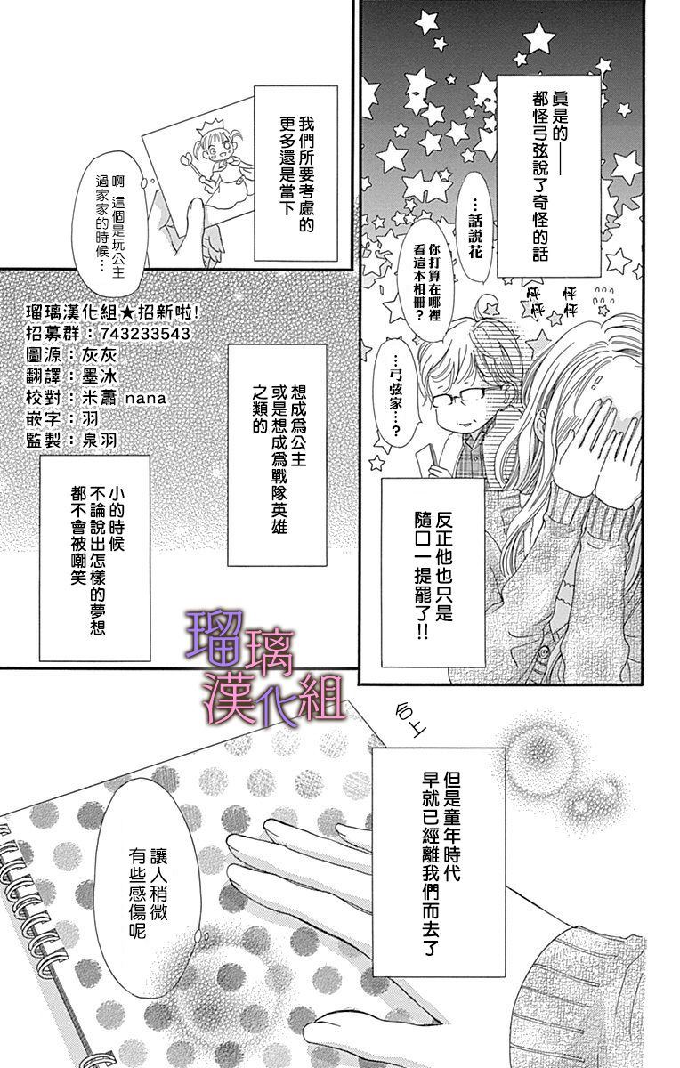 《我与花的忧郁》漫画最新章节第44话免费下拉式在线观看章节第【7】张图片