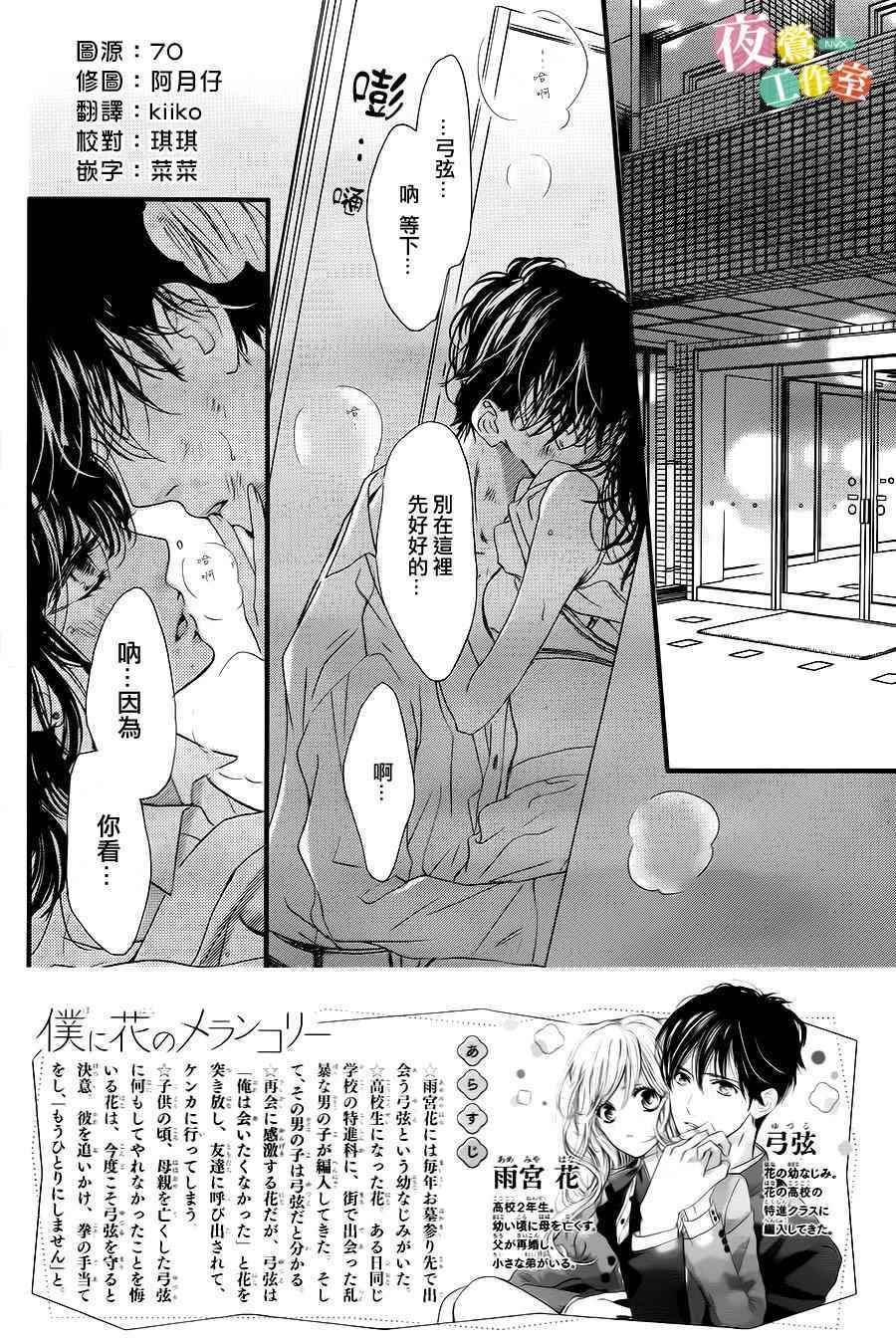 《我与花的忧郁》漫画最新章节第4话免费下拉式在线观看章节第【2】张图片