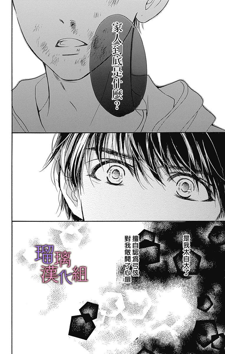 《我与花的忧郁》漫画最新章节第55话免费下拉式在线观看章节第【18】张图片