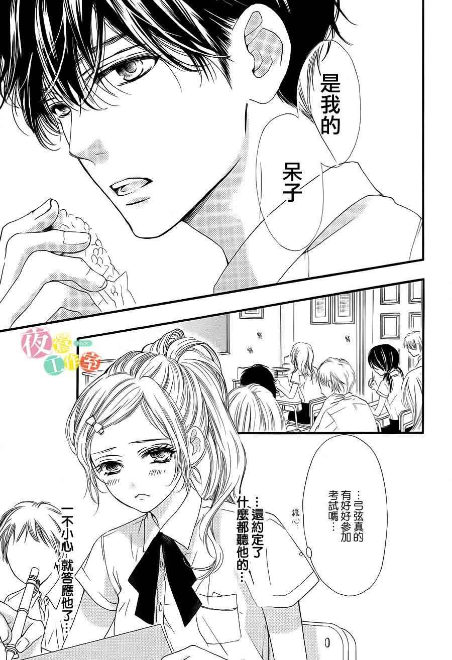 《我与花的忧郁》漫画最新章节第7话免费下拉式在线观看章节第【15】张图片