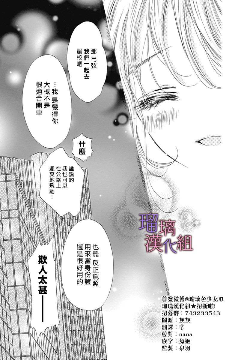 《我与花的忧郁》漫画最新章节第65话免费下拉式在线观看章节第【25】张图片