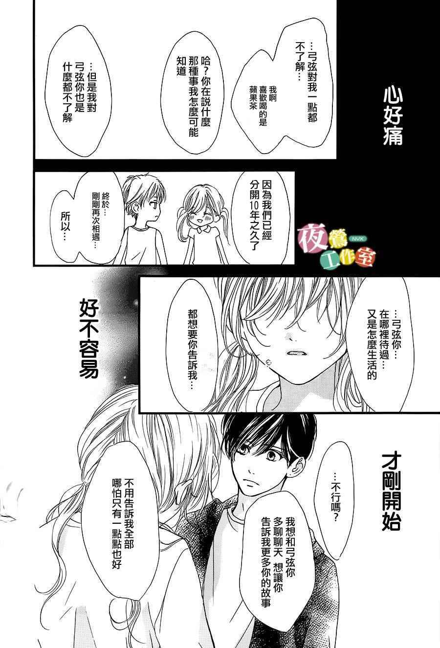 《我与花的忧郁》漫画最新章节第11话免费下拉式在线观看章节第【16】张图片