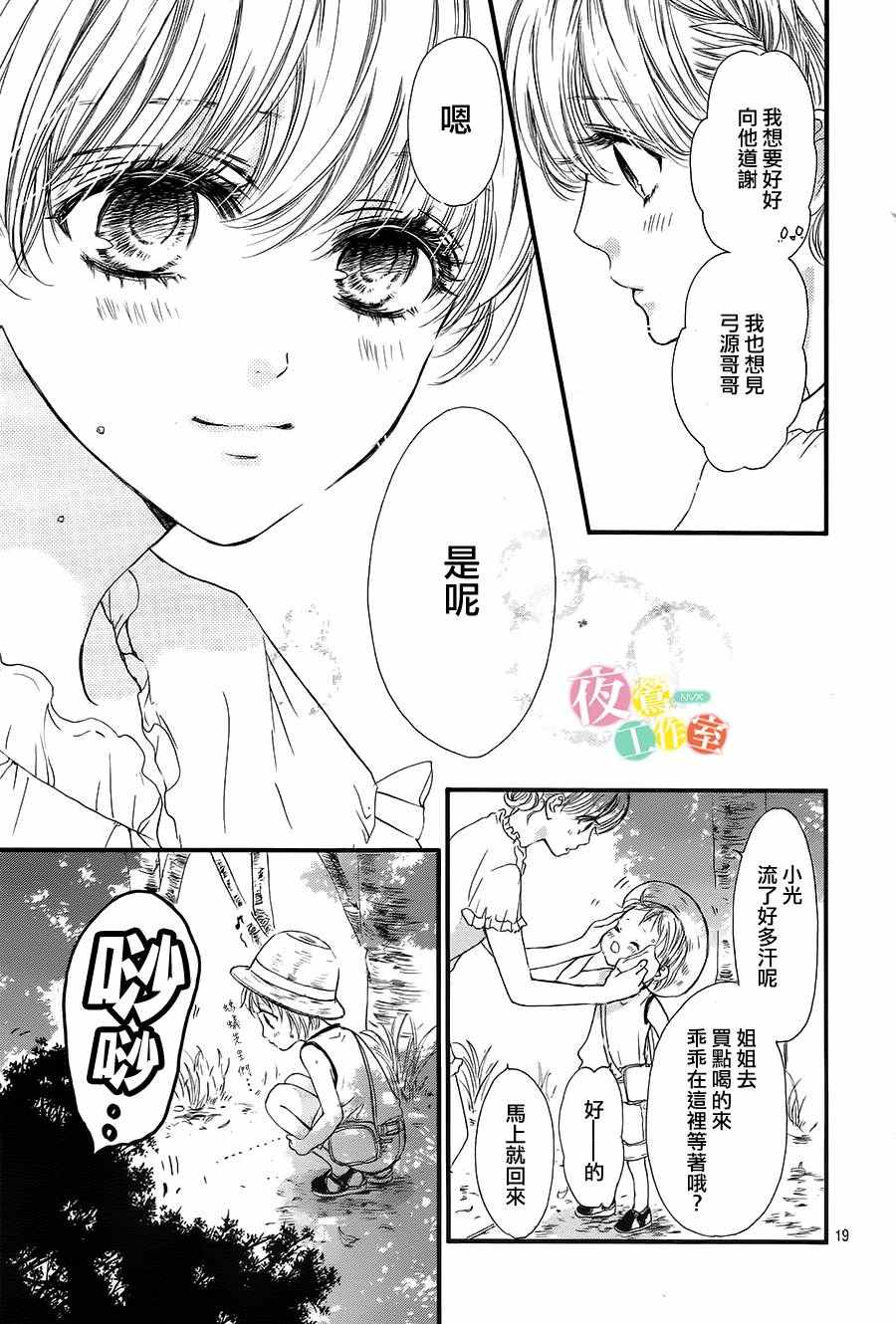 《我与花的忧郁》漫画最新章节第15话免费下拉式在线观看章节第【19】张图片