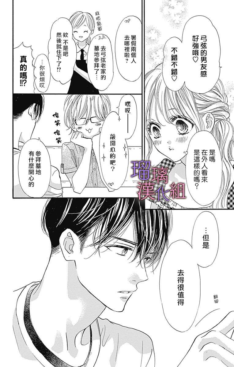 《我与花的忧郁》漫画最新章节第65话免费下拉式在线观看章节第【8】张图片