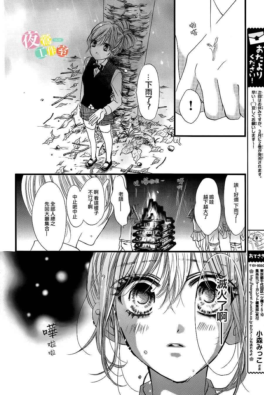 《我与花的忧郁》漫画最新章节第13话免费下拉式在线观看章节第【8】张图片