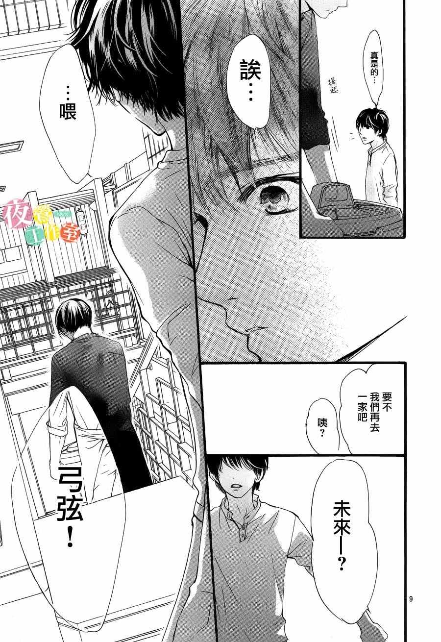 《我与花的忧郁》漫画最新章节第24话免费下拉式在线观看章节第【9】张图片