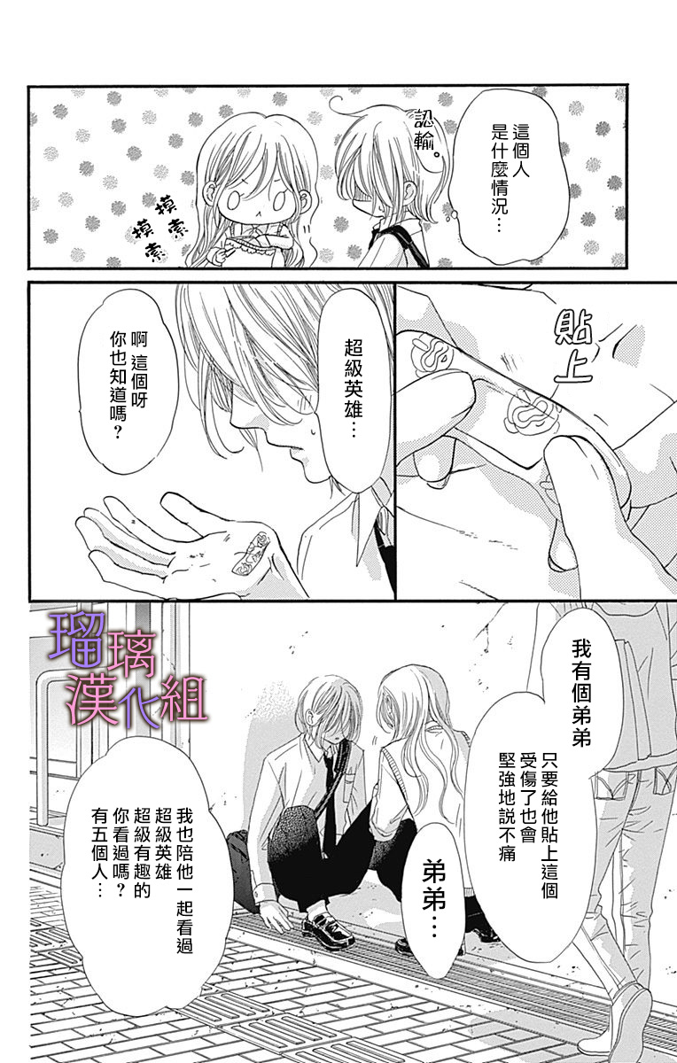 《我与花的忧郁》漫画最新章节第66话免费下拉式在线观看章节第【20】张图片