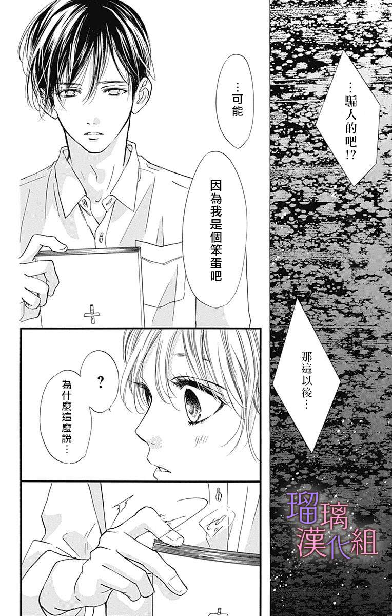 《我与花的忧郁》漫画最新章节第52话免费下拉式在线观看章节第【18】张图片