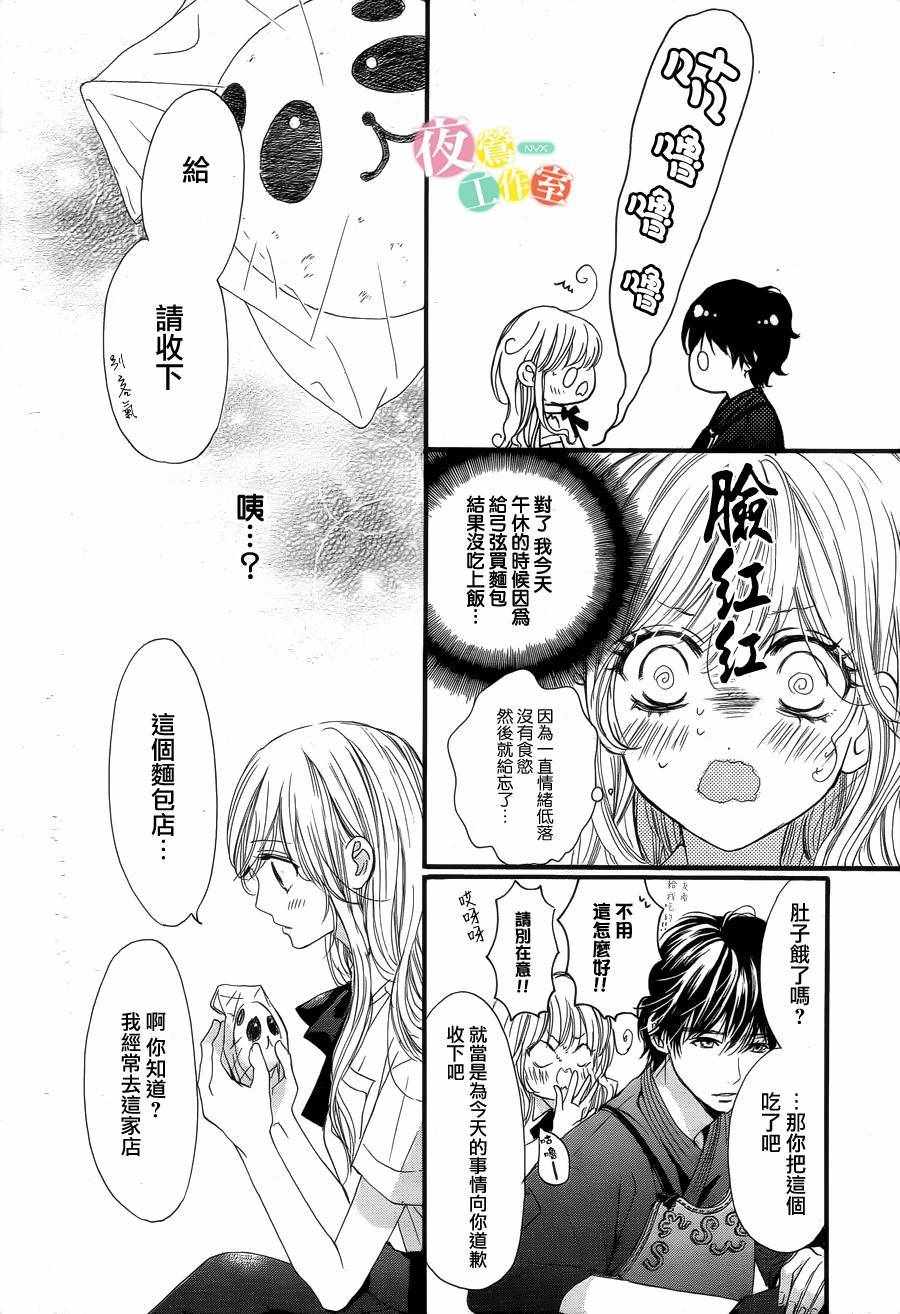 《我与花的忧郁》漫画最新章节第23话免费下拉式在线观看章节第【8】张图片