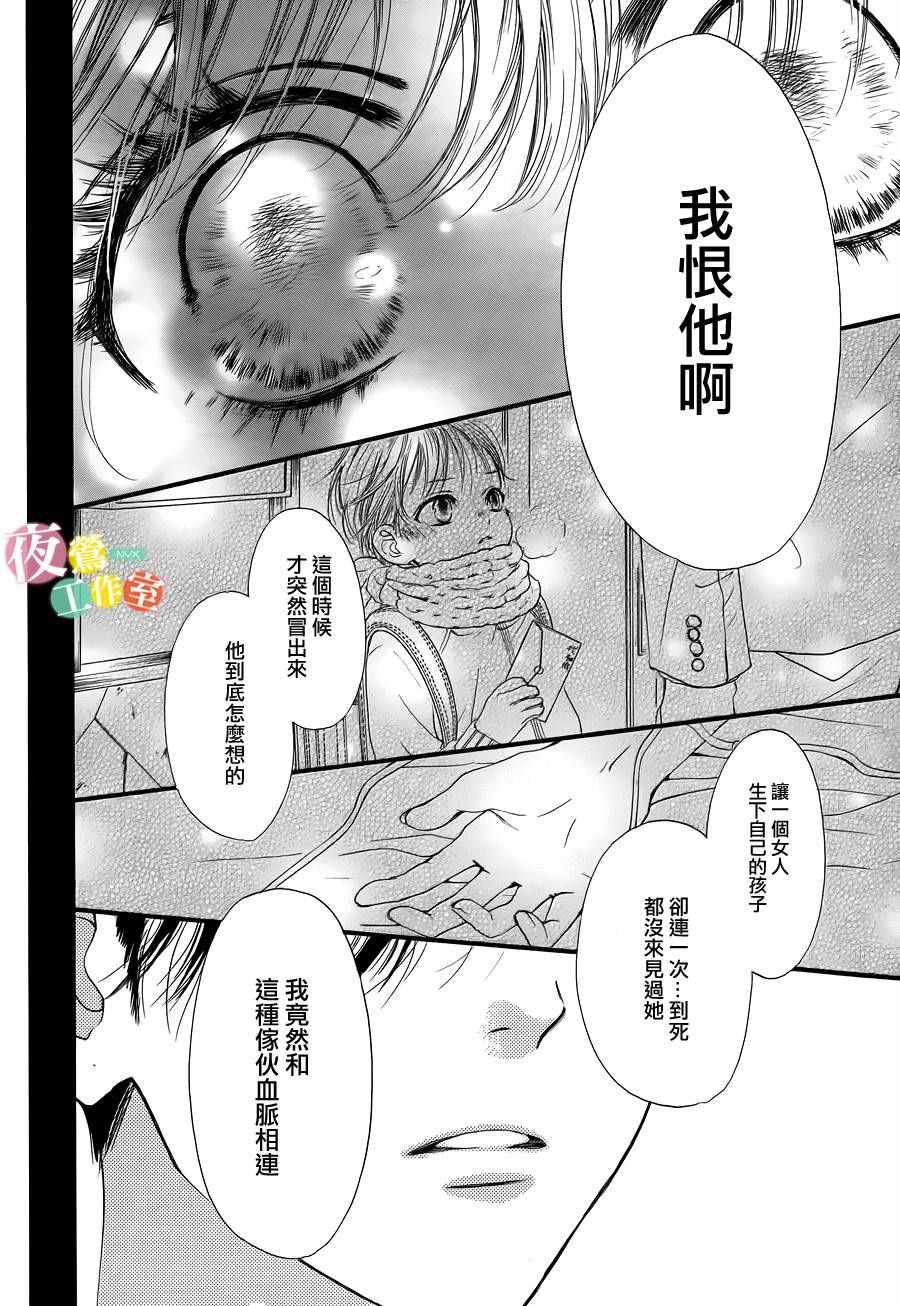 《我与花的忧郁》漫画最新章节第20话免费下拉式在线观看章节第【12】张图片