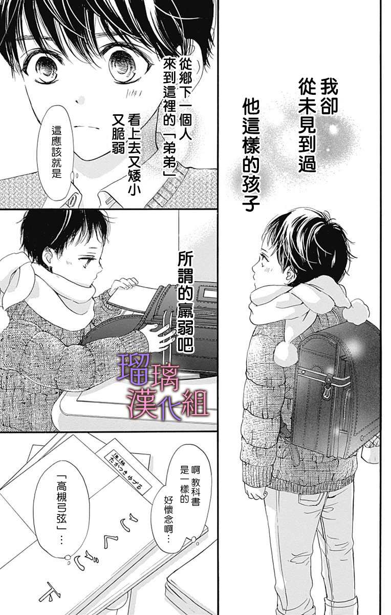 《我与花的忧郁》漫画最新章节第54话免费下拉式在线观看章节第【5】张图片