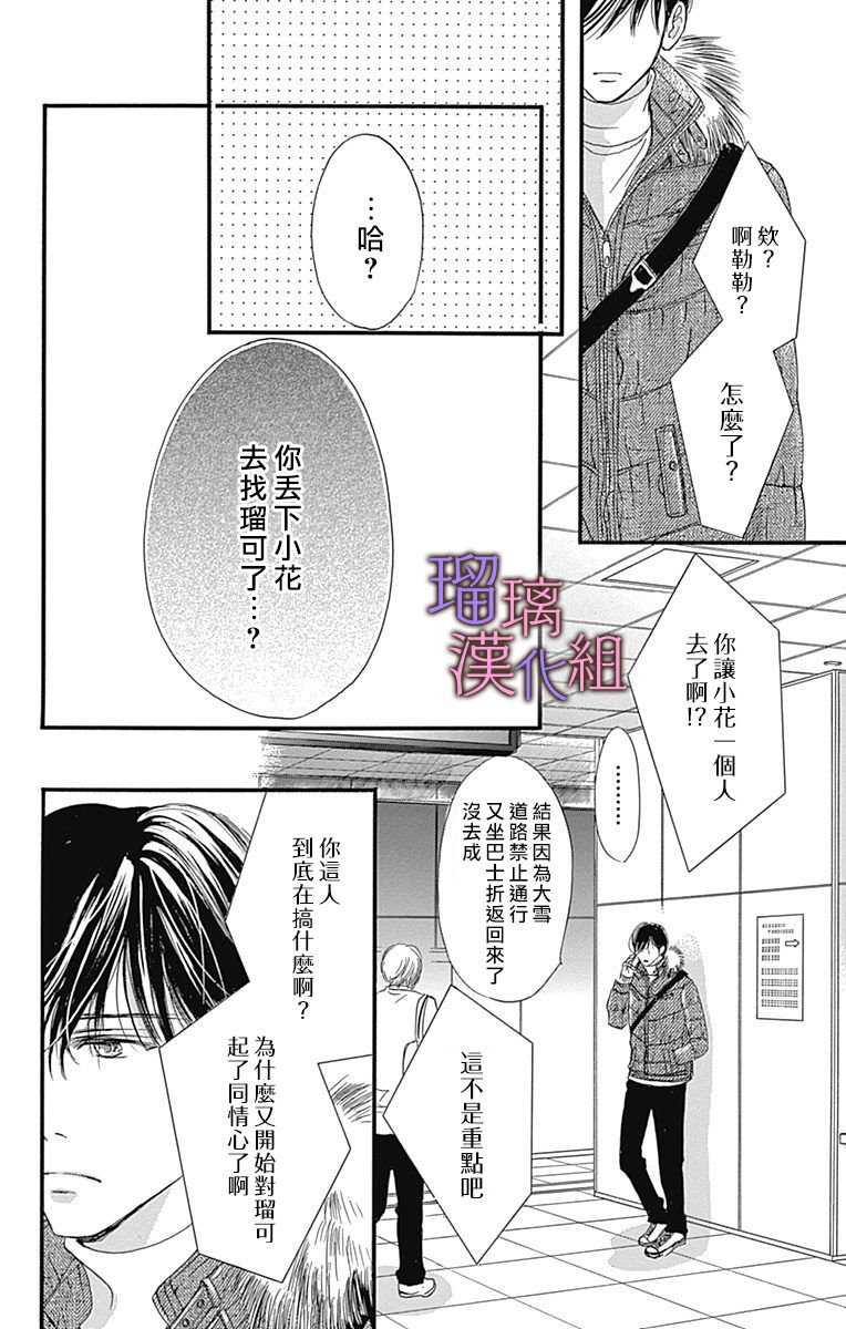 《我与花的忧郁》漫画最新章节第35话免费下拉式在线观看章节第【24】张图片