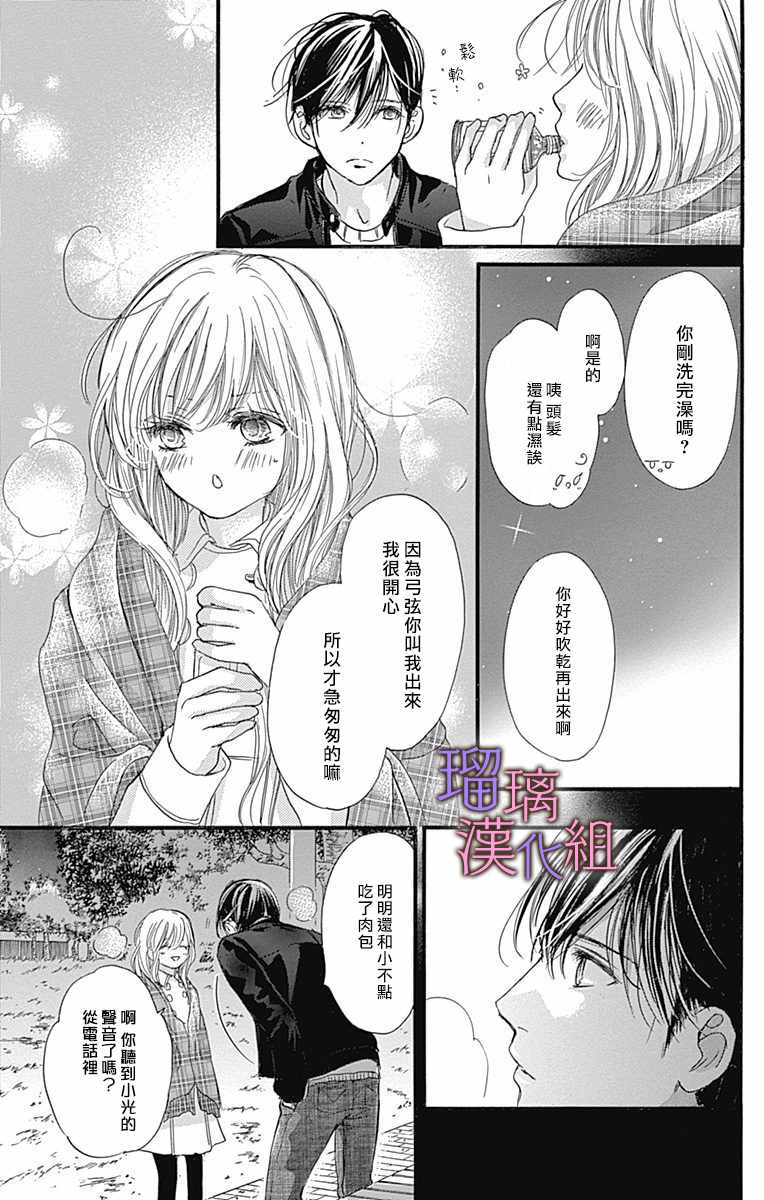 《我与花的忧郁》漫画最新章节第29话免费下拉式在线观看章节第【9】张图片