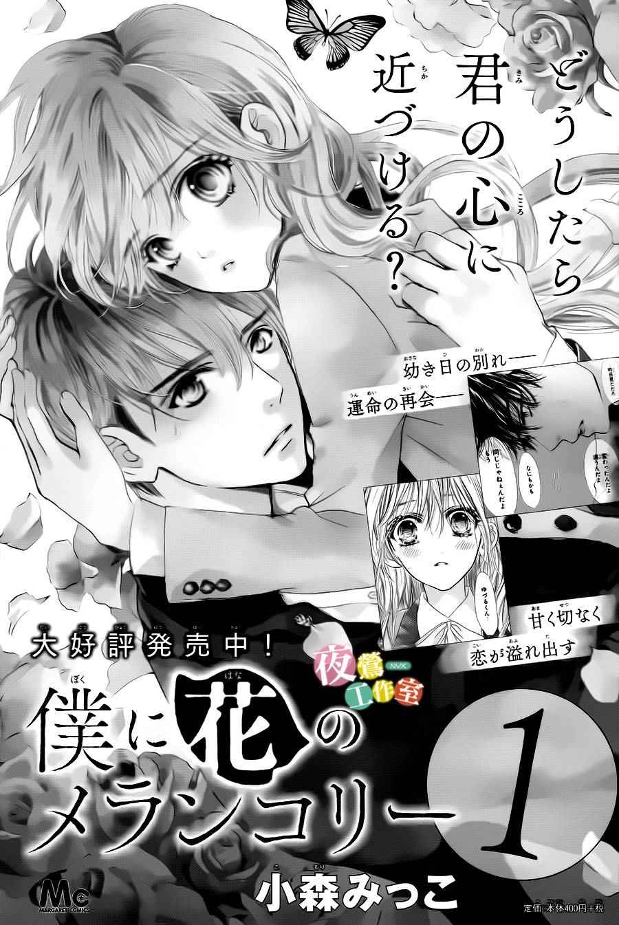 《我与花的忧郁》漫画最新章节第13话免费下拉式在线观看章节第【22】张图片