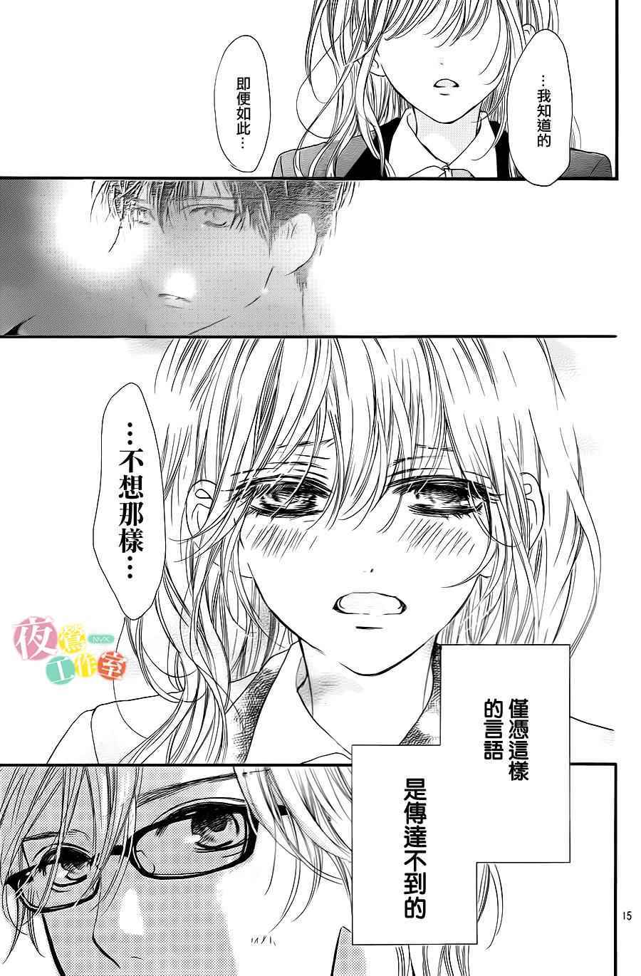 《我与花的忧郁》漫画最新章节第4话免费下拉式在线观看章节第【15】张图片