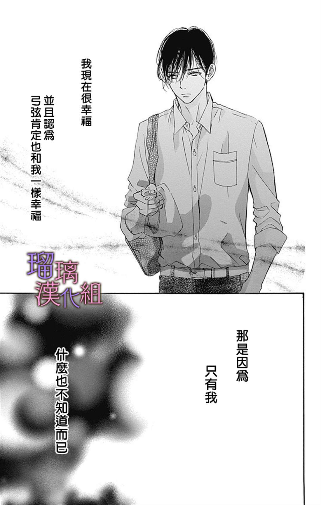 《我与花的忧郁》漫画最新章节第53话免费下拉式在线观看章节第【25】张图片