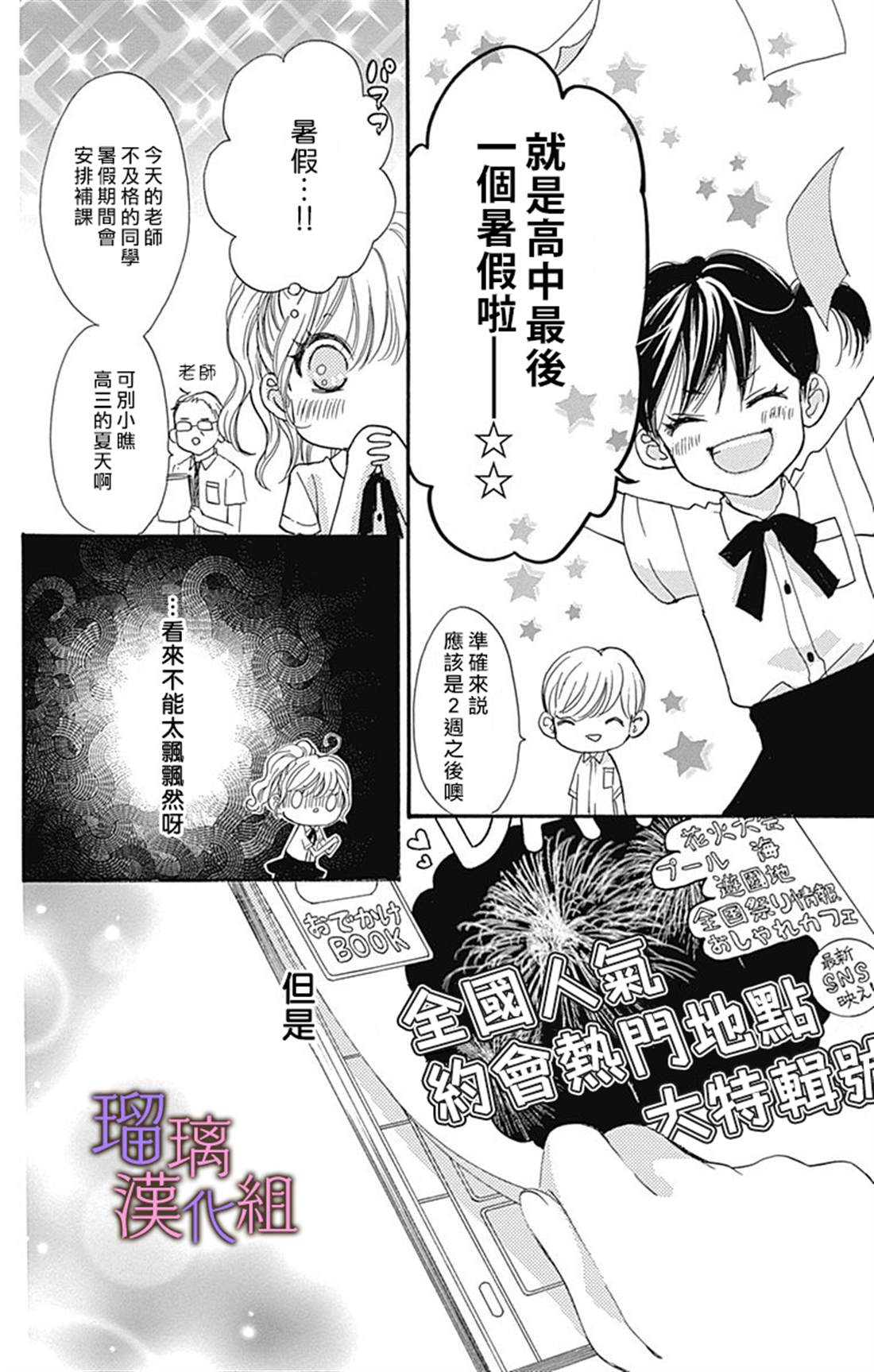 《我与花的忧郁》漫画最新章节第53话免费下拉式在线观看章节第【8】张图片