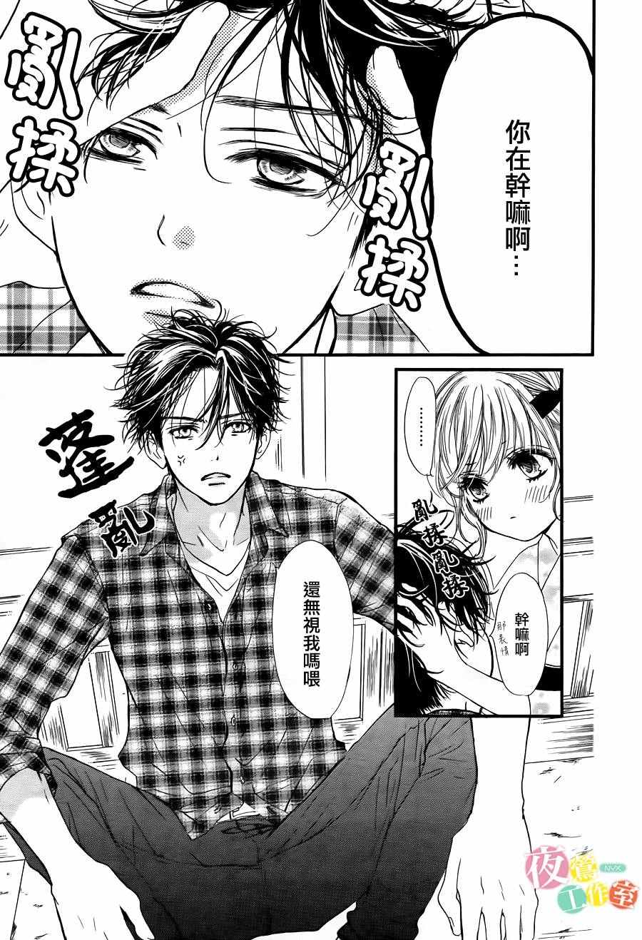 《我与花的忧郁》漫画最新章节第20话免费下拉式在线观看章节第【3】张图片