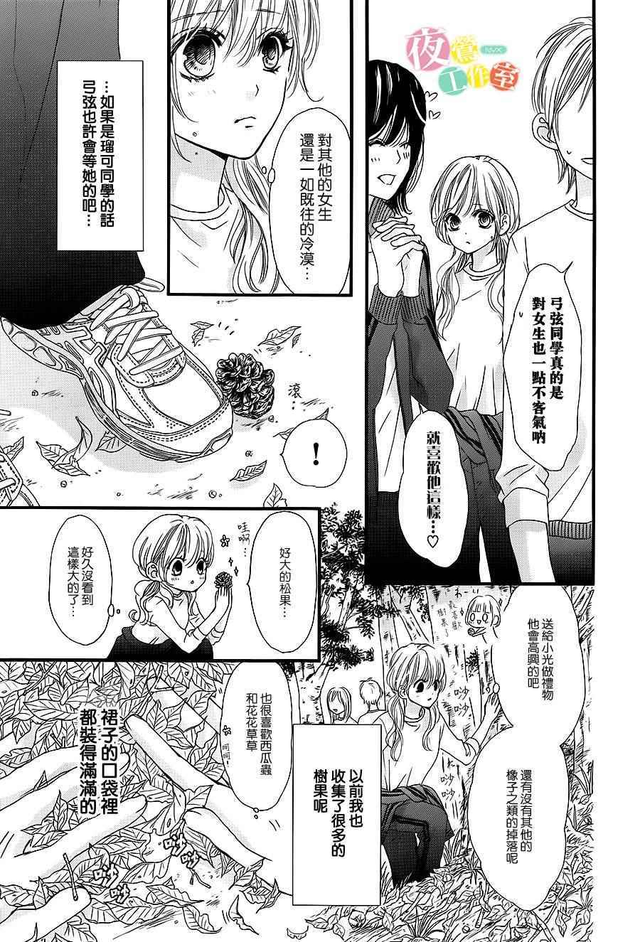 《我与花的忧郁》漫画最新章节第11话免费下拉式在线观看章节第【7】张图片