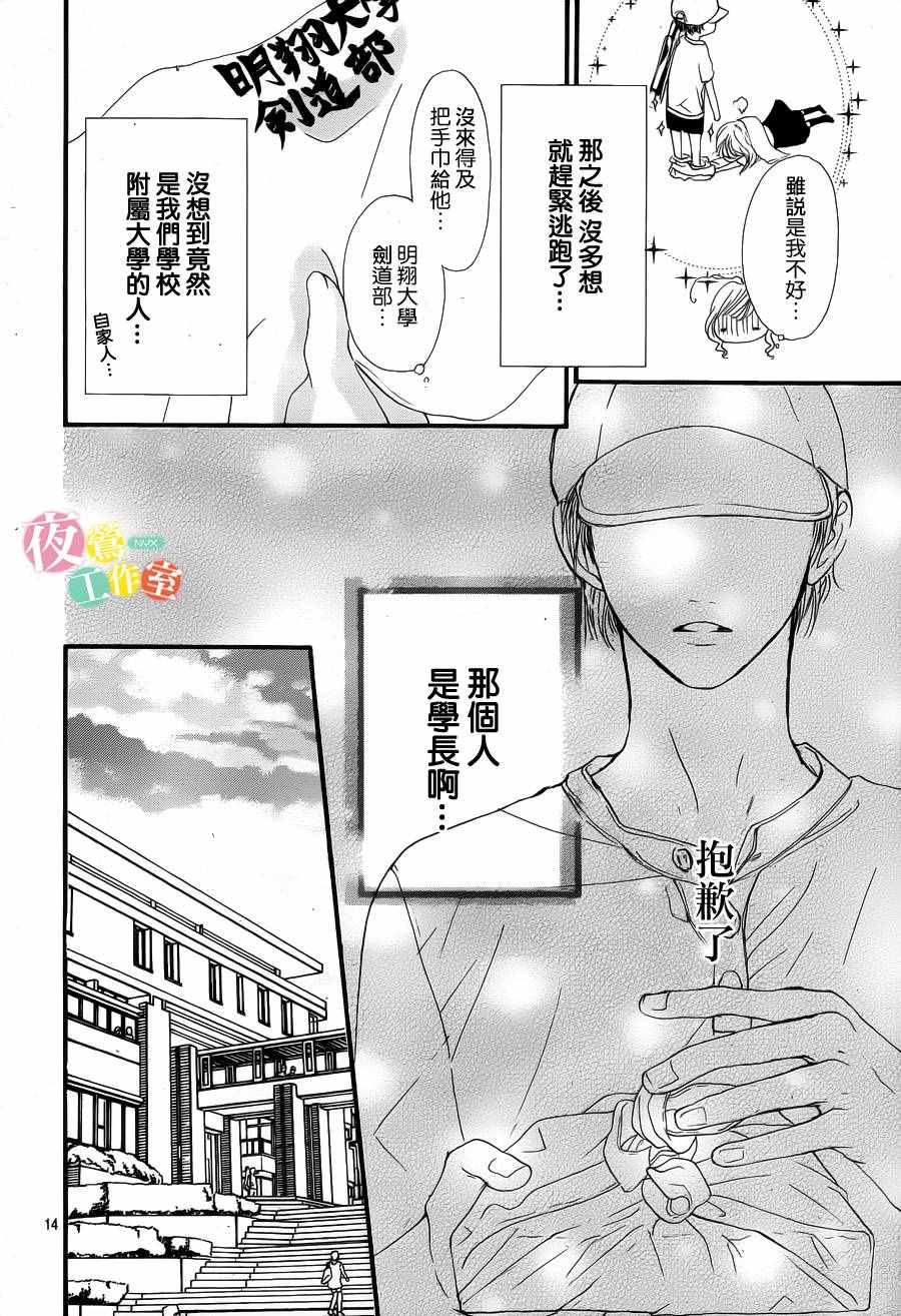 《我与花的忧郁》漫画最新章节第22话免费下拉式在线观看章节第【14】张图片