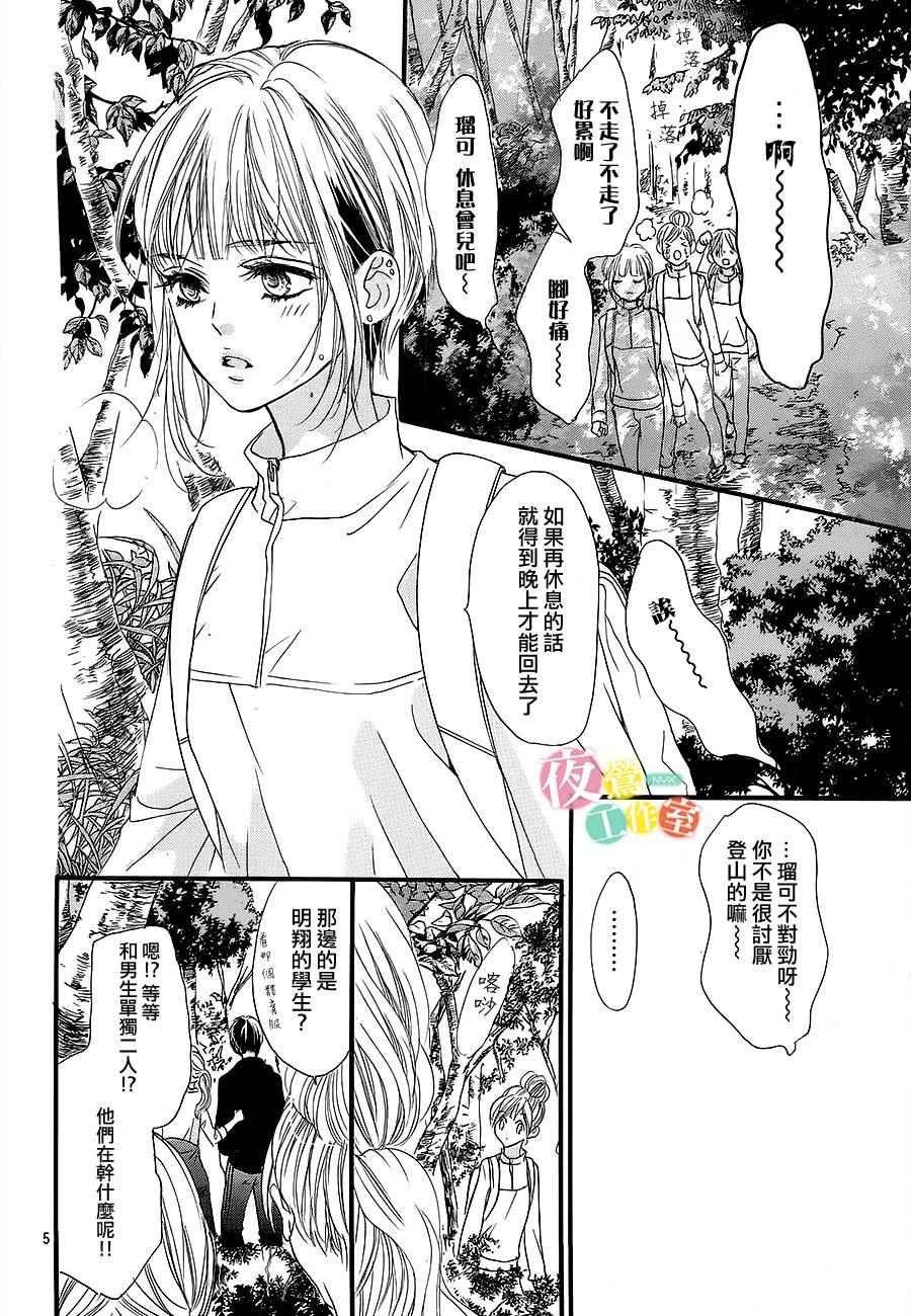 《我与花的忧郁》漫画最新章节第12话免费下拉式在线观看章节第【5】张图片