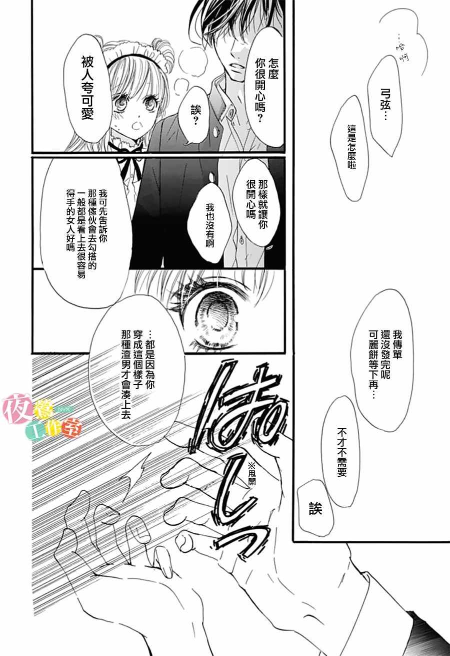 《我与花的忧郁》漫画最新章节第25话免费下拉式在线观看章节第【15】张图片