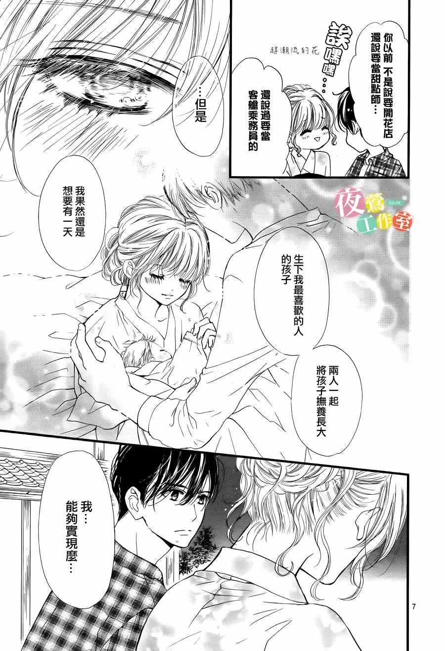 《我与花的忧郁》漫画最新章节第20话免费下拉式在线观看章节第【7】张图片