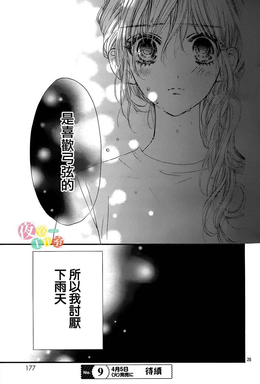 《我与花的忧郁》漫画最新章节第14话免费下拉式在线观看章节第【26】张图片