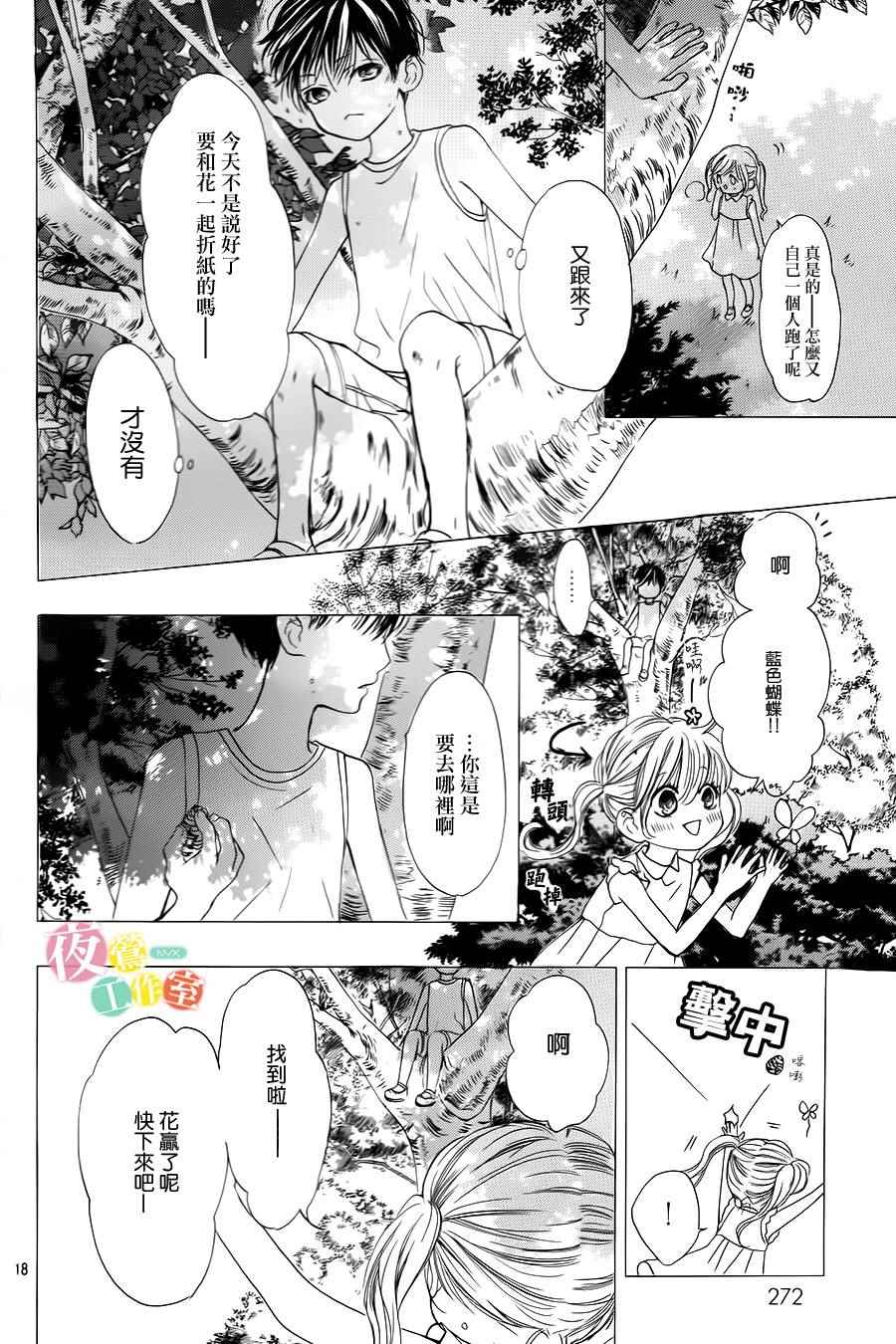 《我与花的忧郁》漫画最新章节第5话免费下拉式在线观看章节第【18】张图片