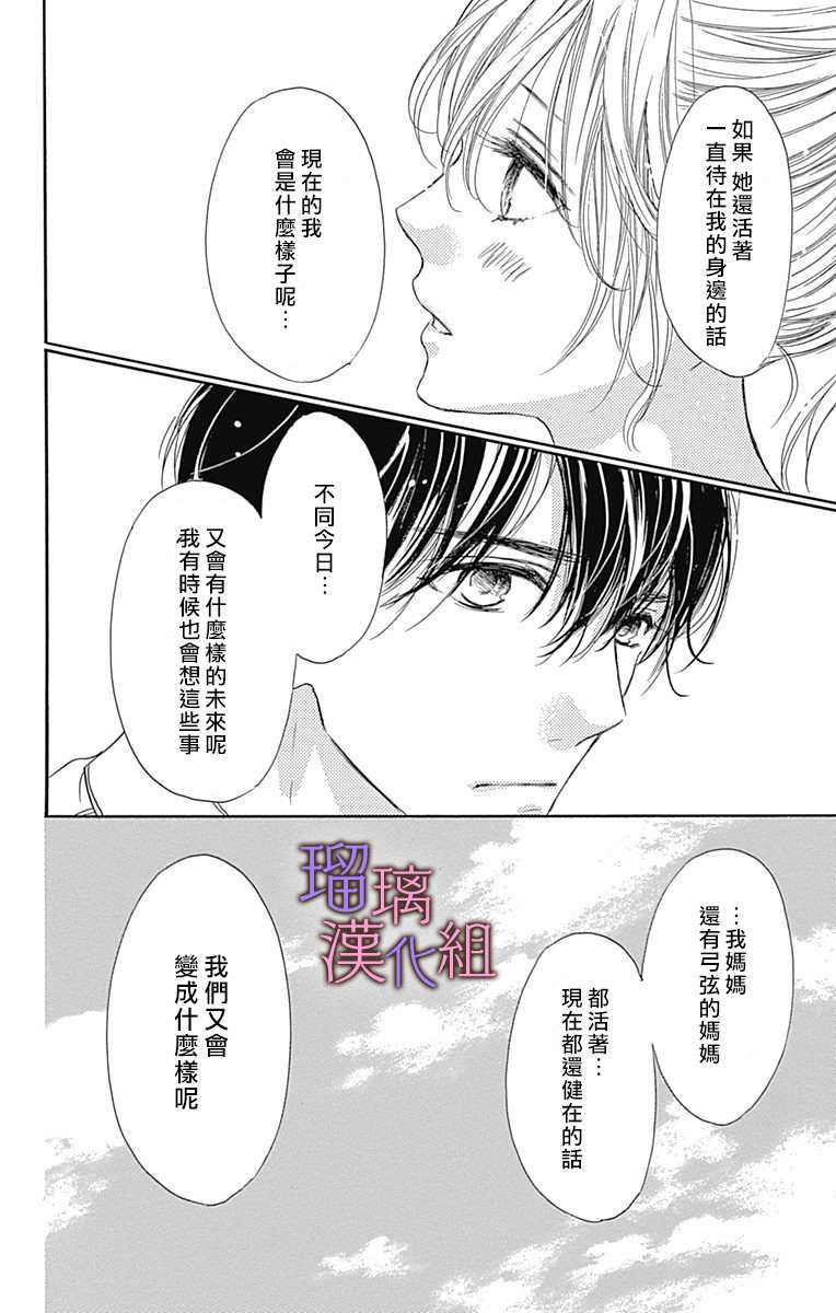 《我与花的忧郁》漫画最新章节第64话免费下拉式在线观看章节第【23】张图片