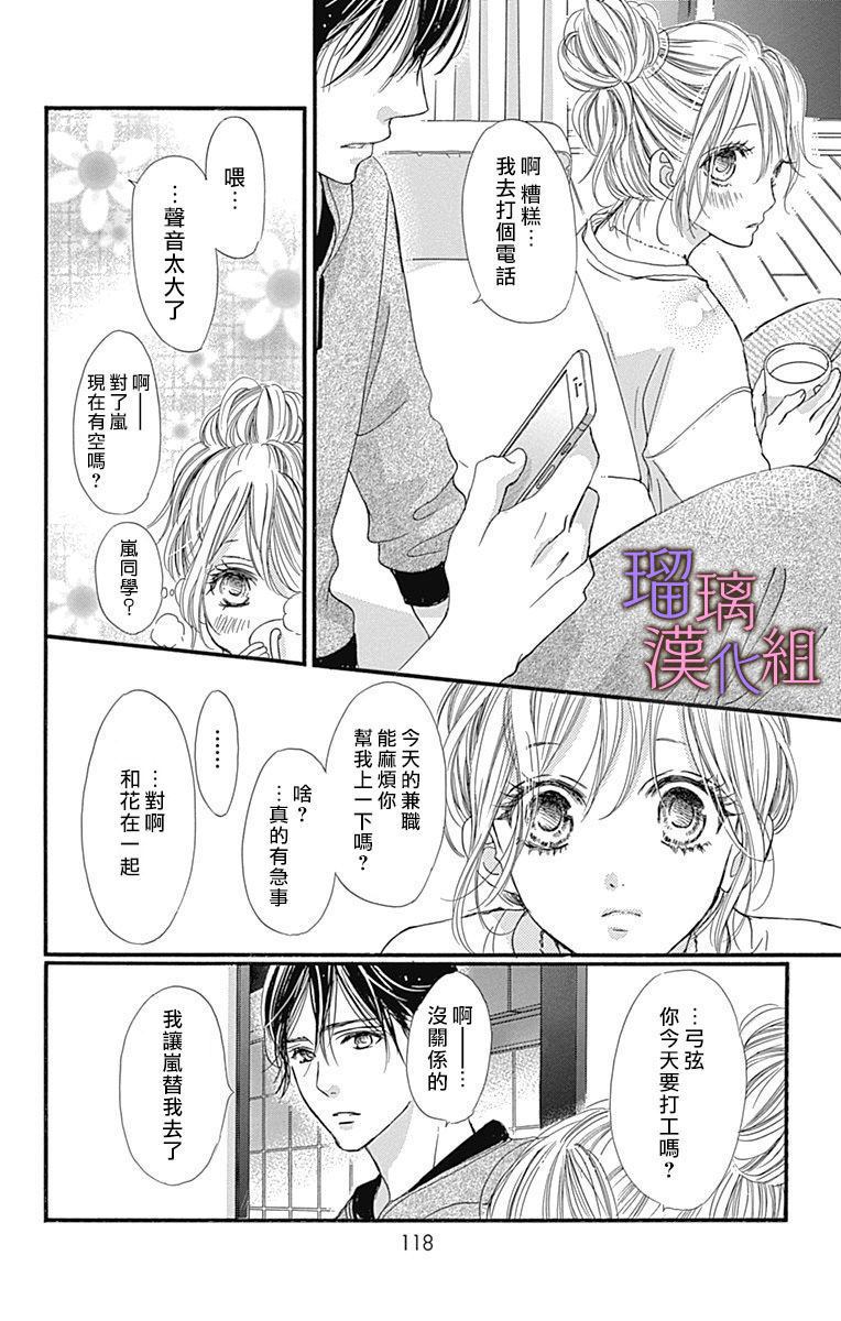 《我与花的忧郁》漫画最新章节第39话免费下拉式在线观看章节第【10】张图片