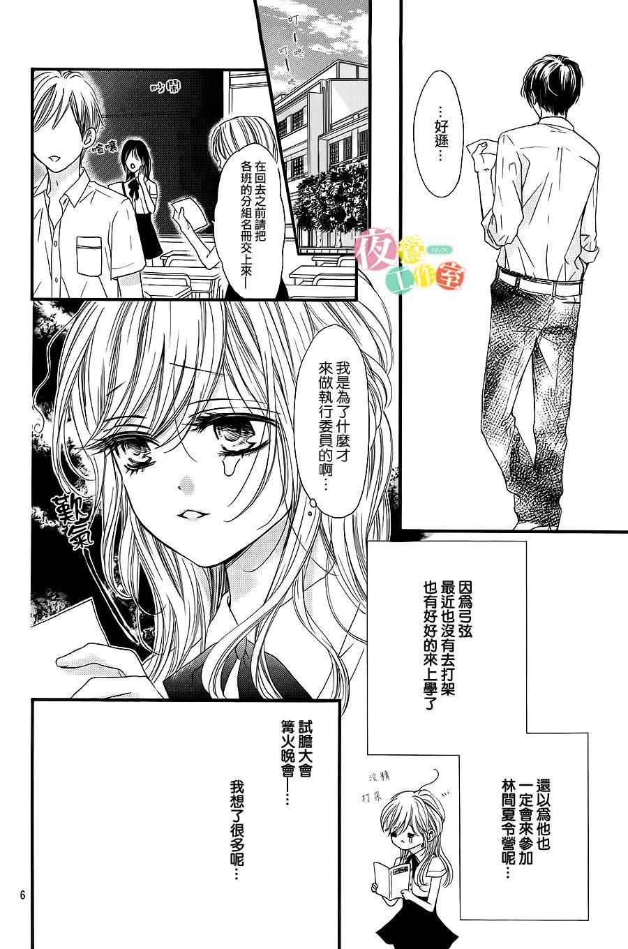 《我与花的忧郁》漫画最新章节第8话免费下拉式在线观看章节第【6】张图片