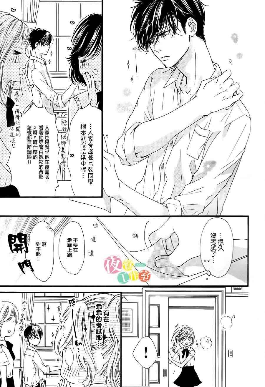 《我与花的忧郁》漫画最新章节第7话免费下拉式在线观看章节第【17】张图片