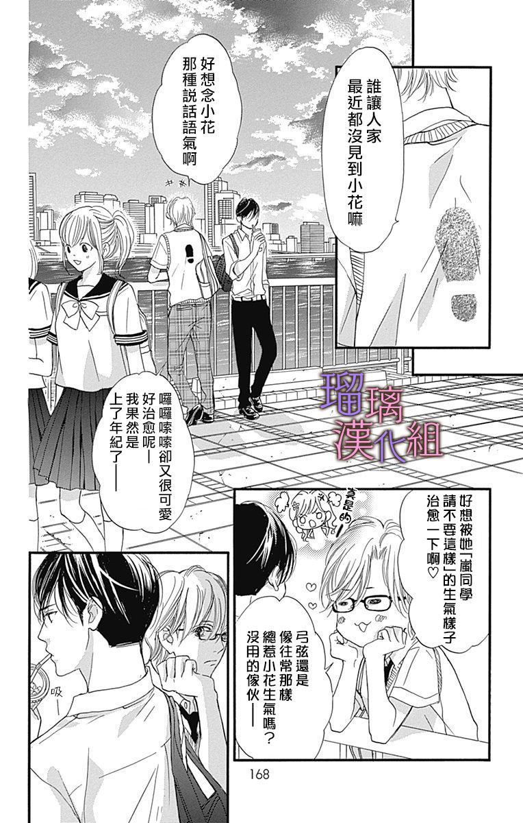 《我与花的忧郁》漫画最新章节第48话免费下拉式在线观看章节第【6】张图片