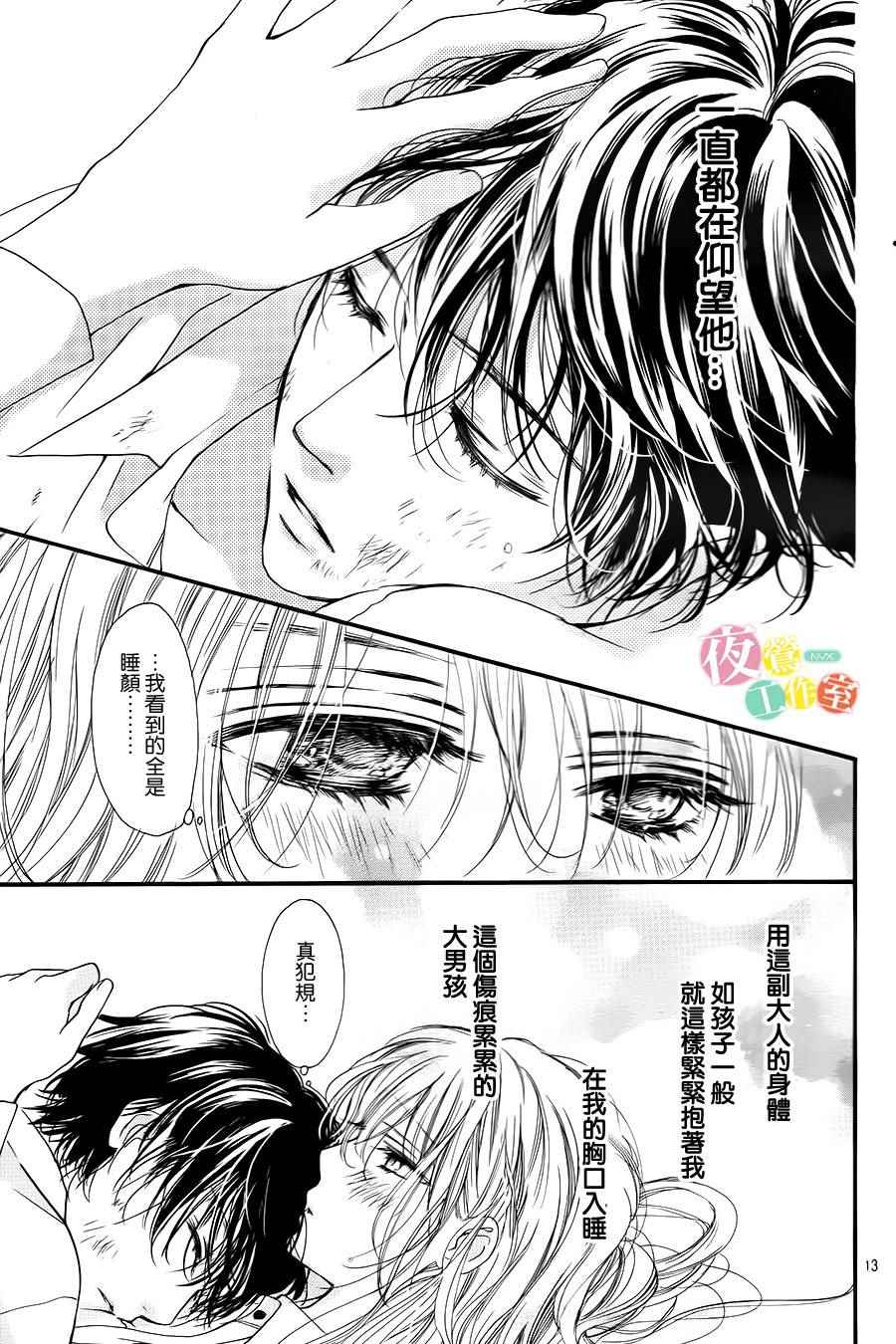 《我与花的忧郁》漫画最新章节第5话免费下拉式在线观看章节第【13】张图片