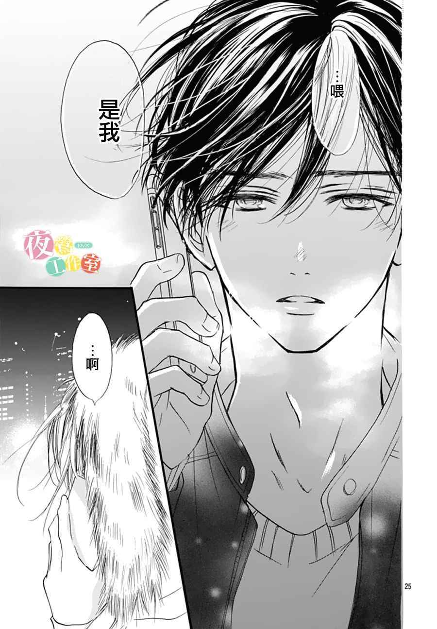 《我与花的忧郁》漫画最新章节第28话免费下拉式在线观看章节第【25】张图片