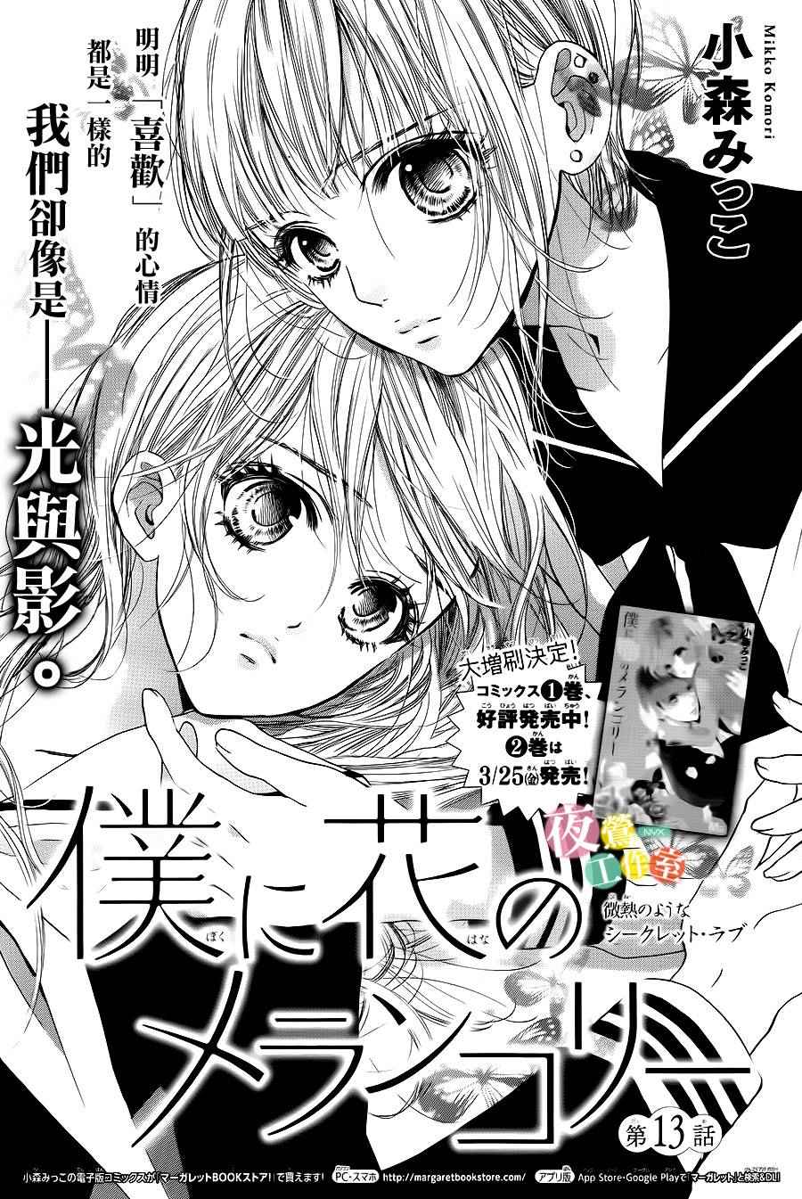 《我与花的忧郁》漫画最新章节第13话免费下拉式在线观看章节第【1】张图片