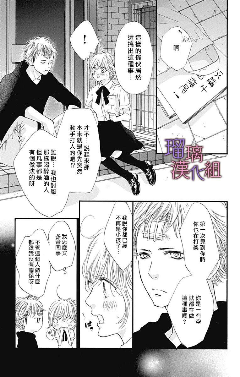 《我与花的忧郁》漫画最新章节第49话免费下拉式在线观看章节第【20】张图片