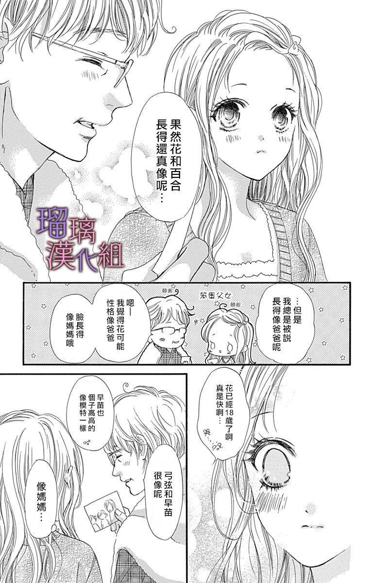 《我与花的忧郁》漫画最新章节第44话免费下拉式在线观看章节第【5】张图片