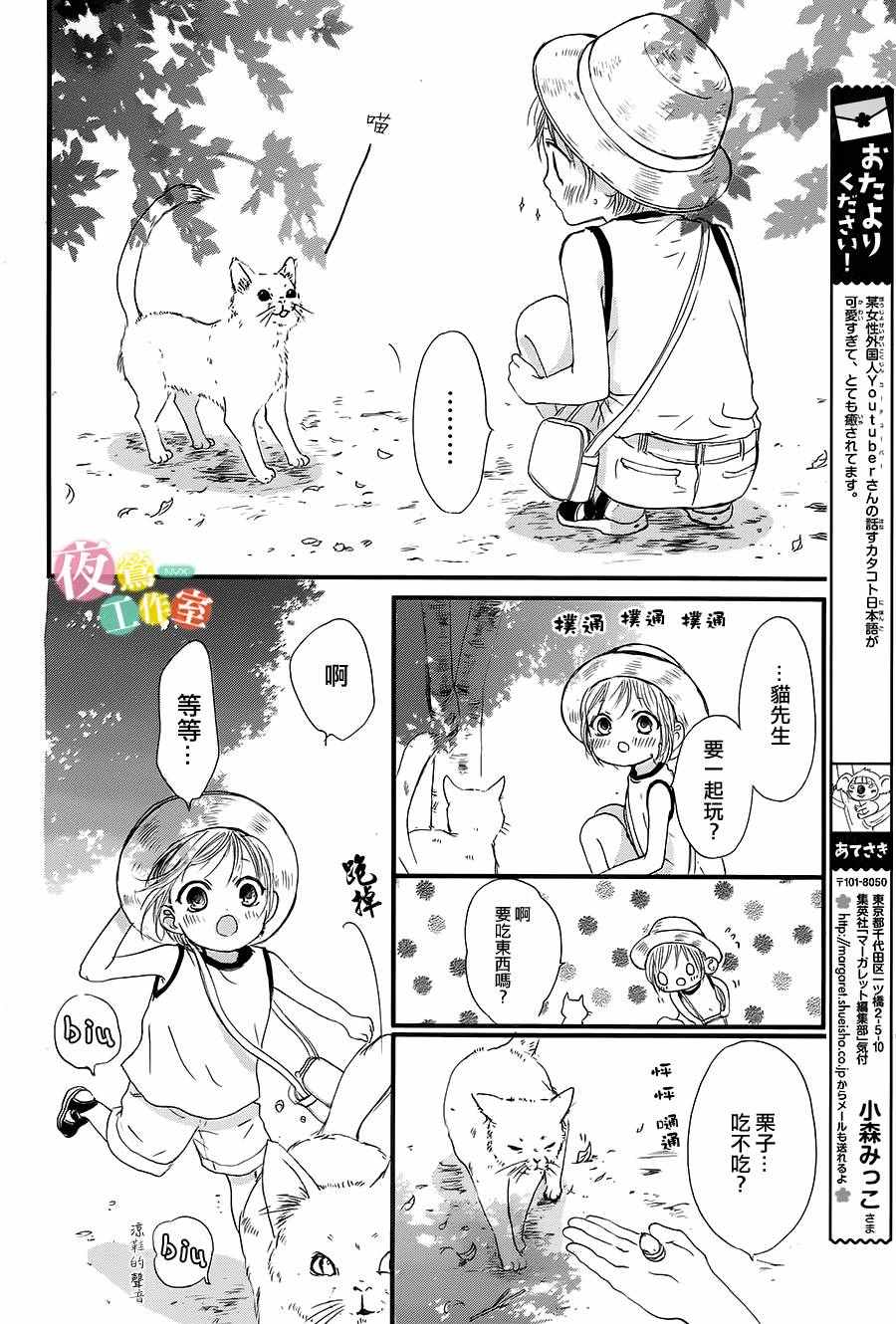 《我与花的忧郁》漫画最新章节第15话免费下拉式在线观看章节第【20】张图片