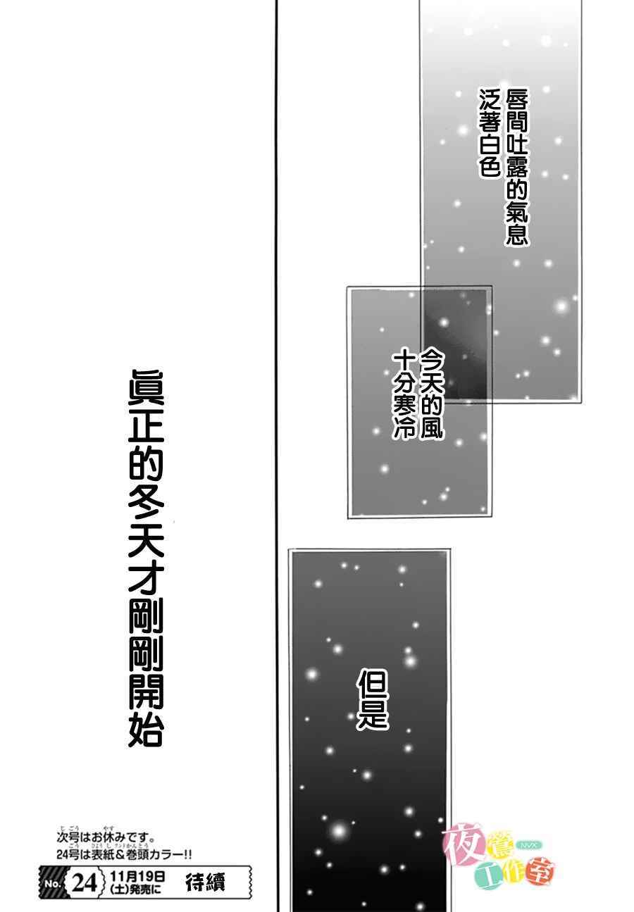 《我与花的忧郁》漫画最新章节第27话免费下拉式在线观看章节第【25】张图片