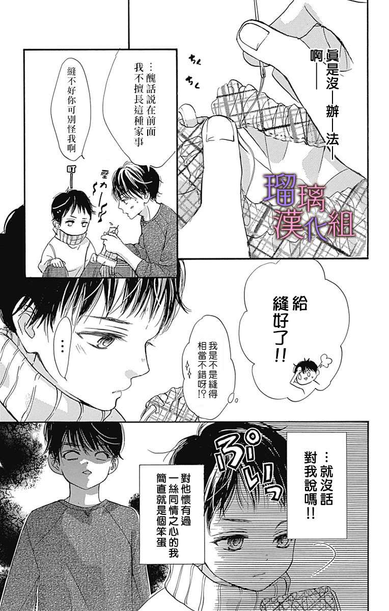 《我与花的忧郁》漫画最新章节第54话免费下拉式在线观看章节第【13】张图片