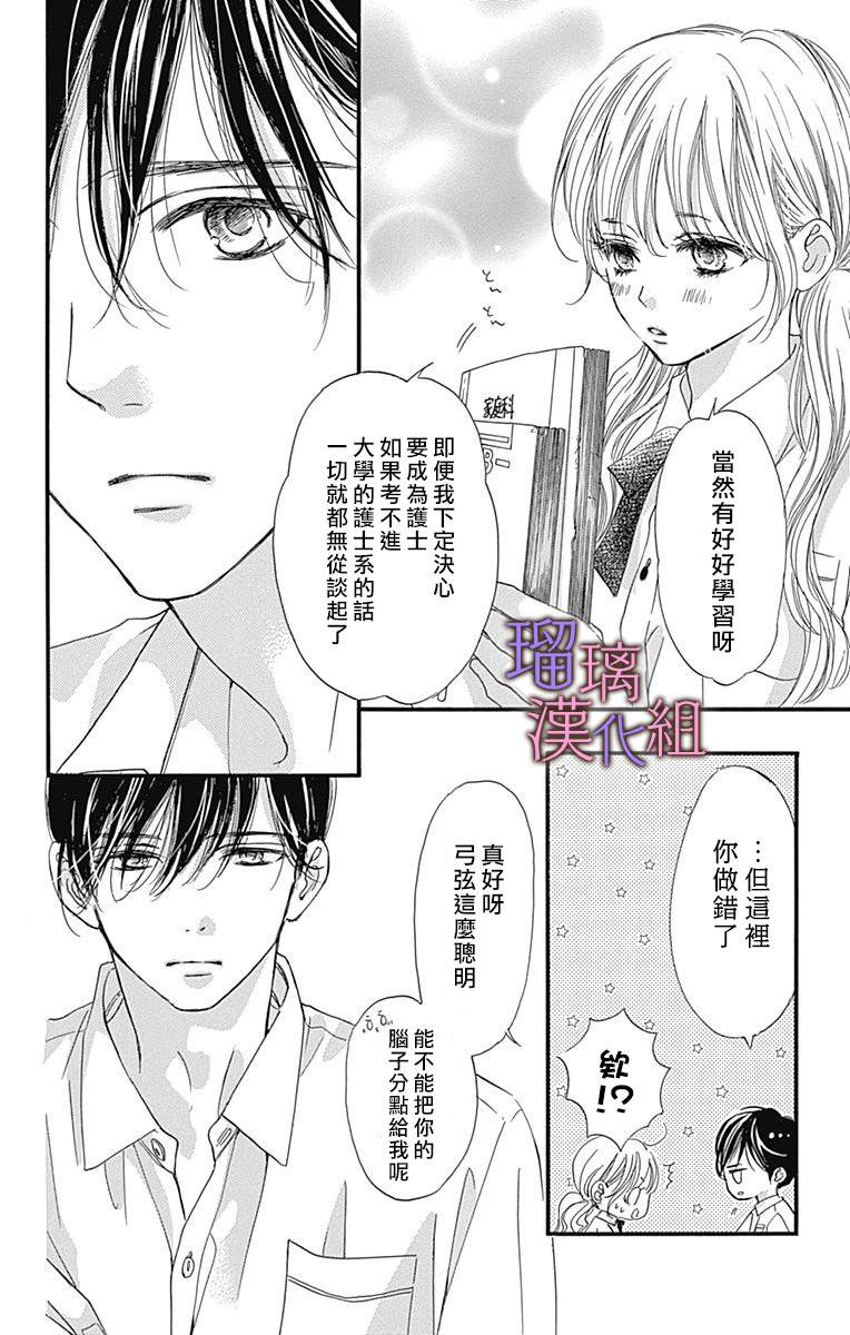 《我与花的忧郁》漫画最新章节第52话免费下拉式在线观看章节第【14】张图片