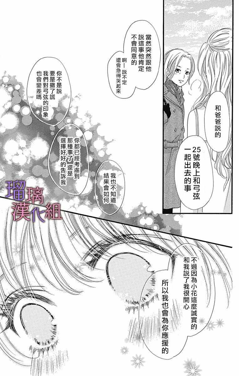 《我与花的忧郁》漫画最新章节第30话免费下拉式在线观看章节第【12】张图片