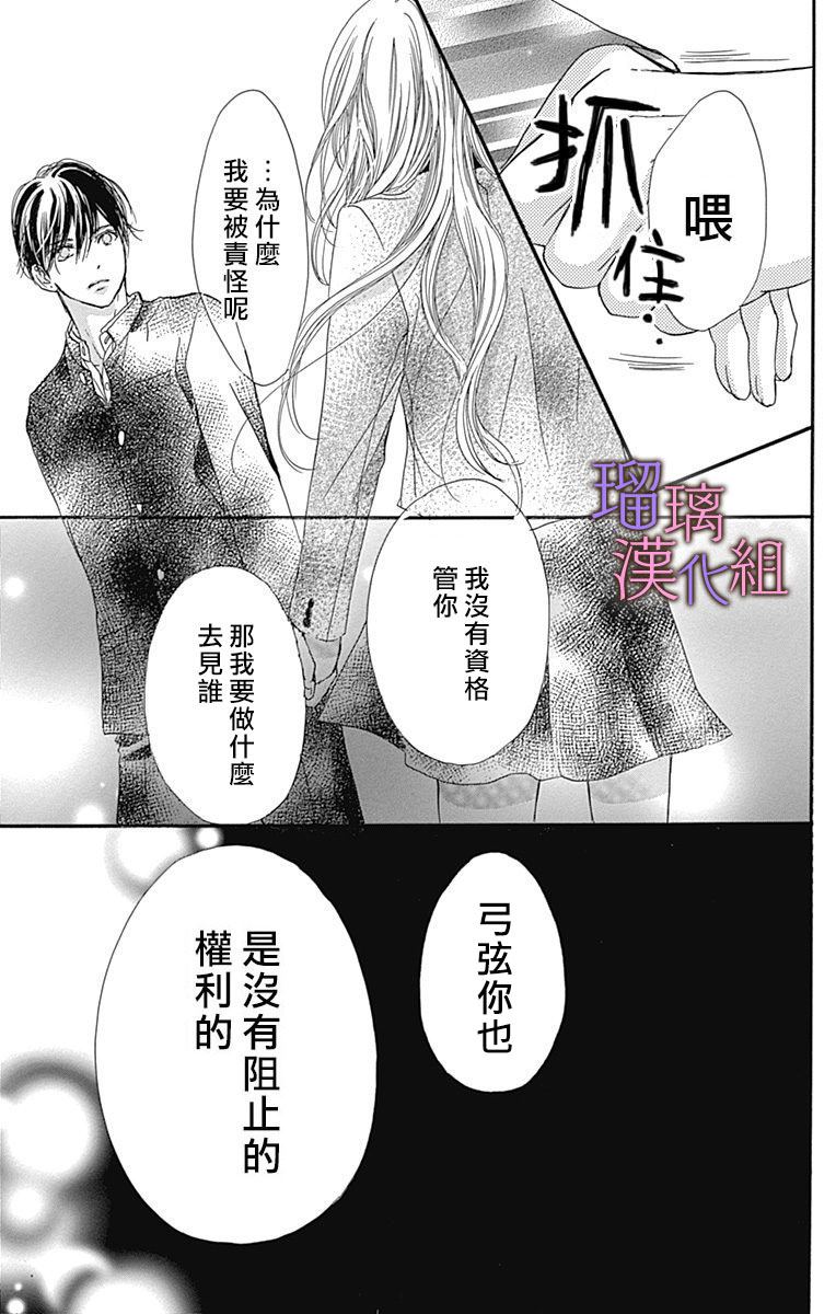 《我与花的忧郁》漫画最新章节第37话免费下拉式在线观看章节第【23】张图片