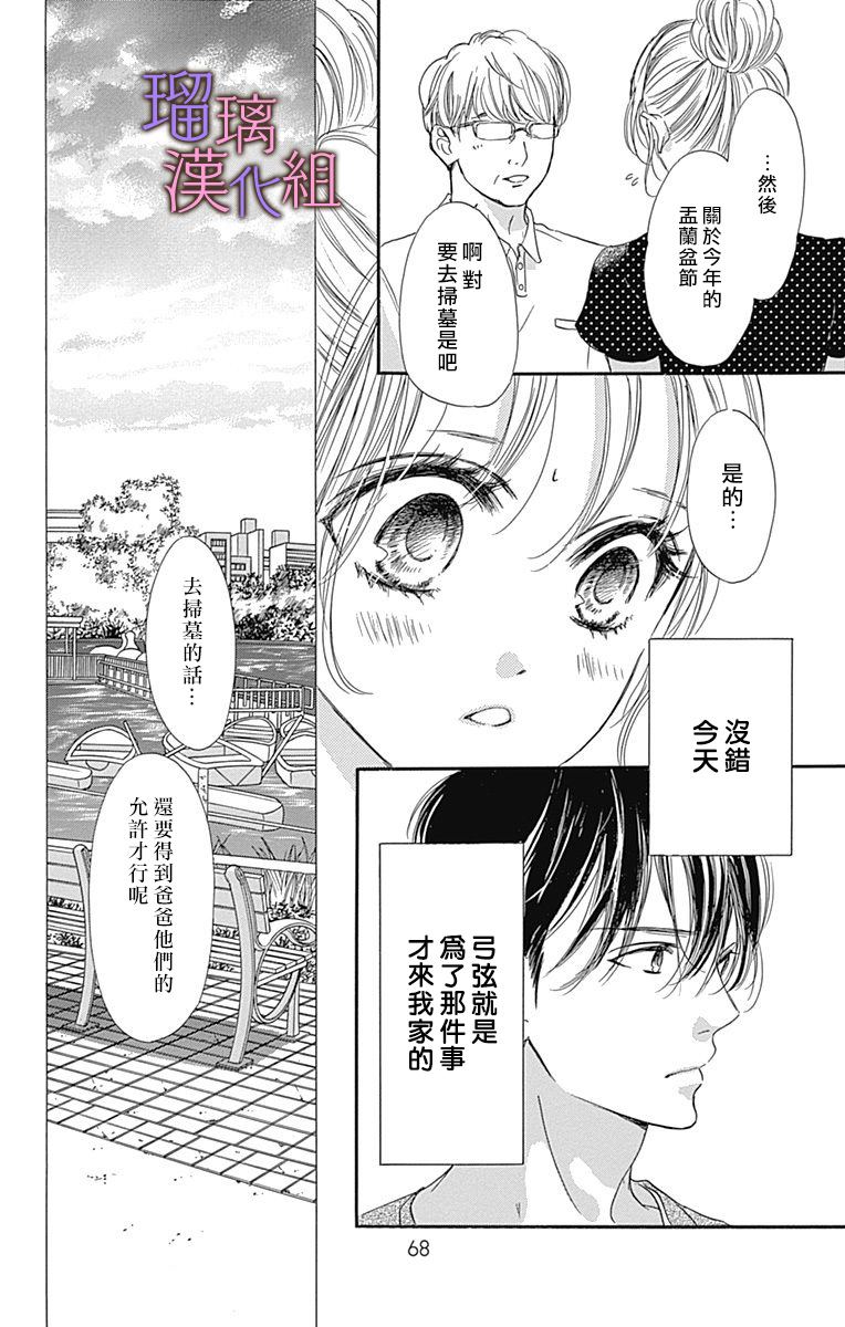 《我与花的忧郁》漫画最新章节第58话免费下拉式在线观看章节第【12】张图片