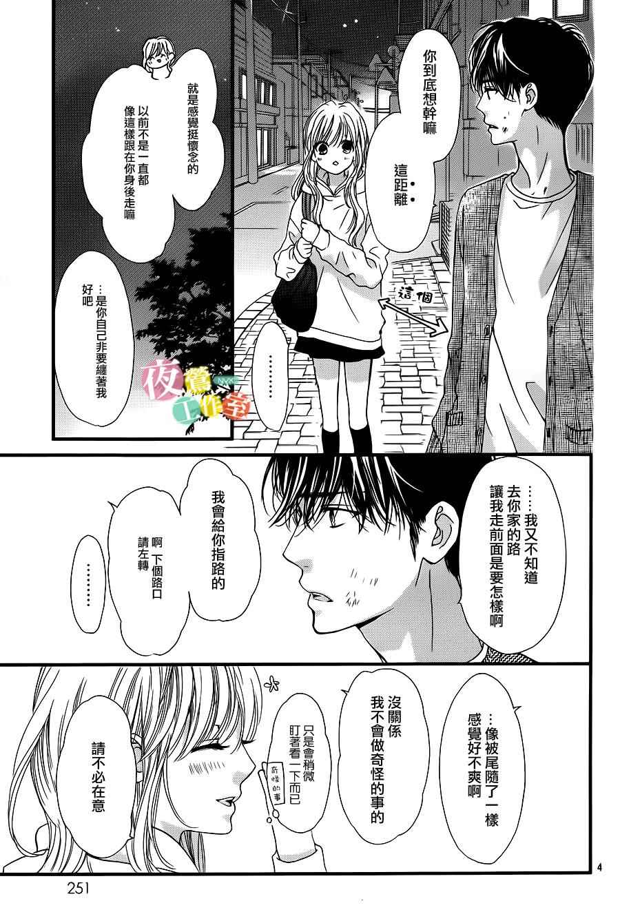 《我与花的忧郁》漫画最新章节第6话免费下拉式在线观看章节第【4】张图片