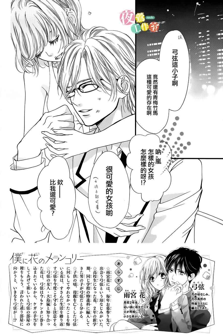 《我与花的忧郁》漫画最新章节第5话免费下拉式在线观看章节第【2】张图片