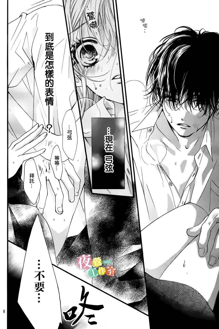 《我与花的忧郁》漫画最新章节第5话免费下拉式在线观看章节第【6】张图片